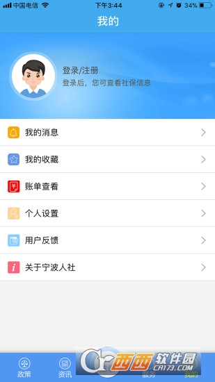 寧波社保app(寧波人社)V2.7.0