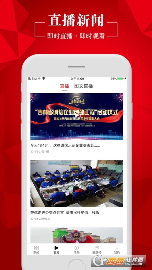 彩練新聞appv3.20.3