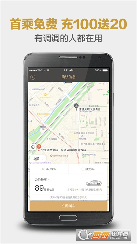 神州專車appv7.0.7