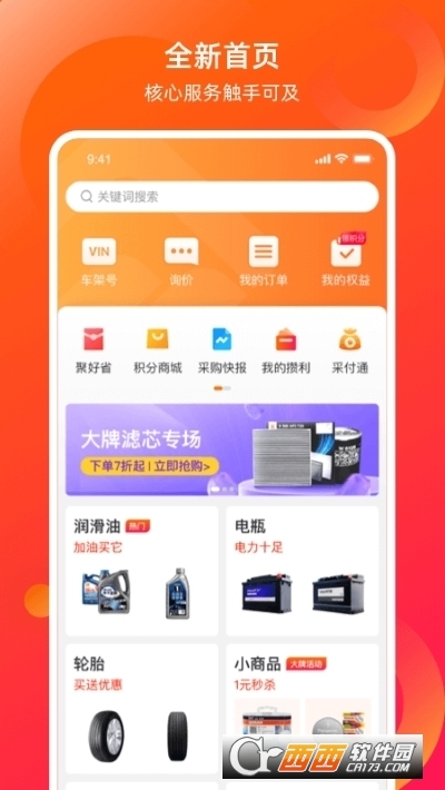 康眾汽配app8.10.0