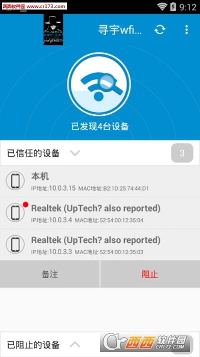 尋宇wifi強(qiáng)制下線別人WIFI防蹭網(wǎng)專備v1.3.76斷網(wǎng)神器