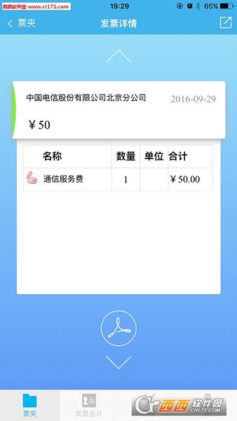 票友記appv2.7.0