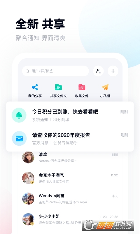 百度網(wǎng)盤app最新版v11.43.5最新版