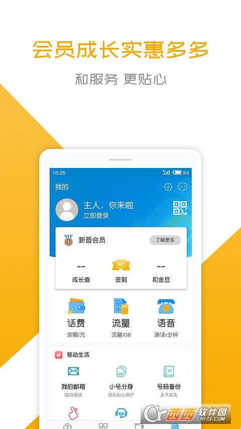 中國移動湖北appV2.4.0_rc1