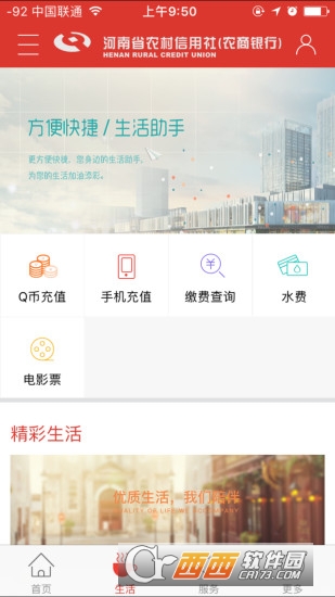 河南農(nóng)信金燕卡appv2.1.2