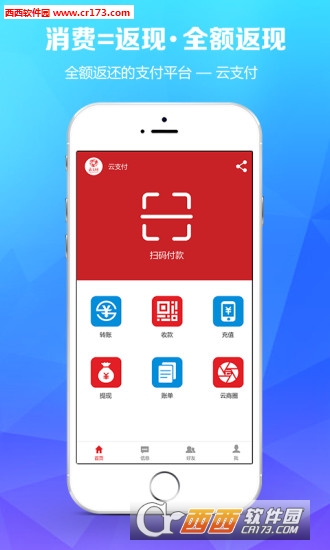 云付通app(云支付)v4.5.3