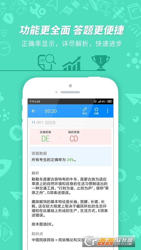 101貝考導(dǎo)游證考試app7.3.3