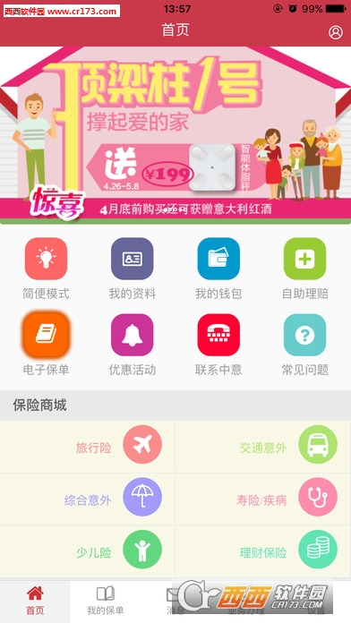 中意在線appv11.0手機(jī)版