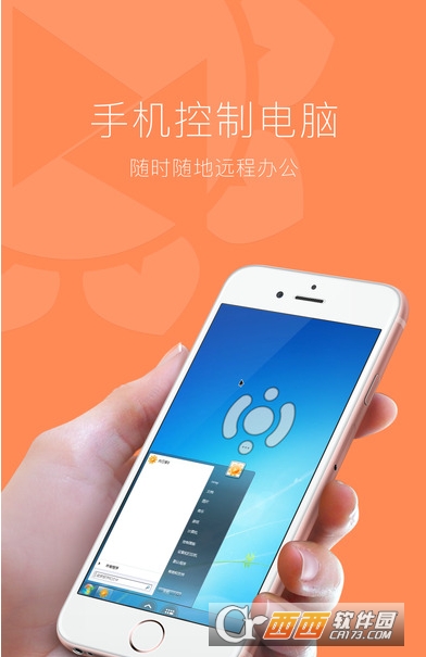 向日葵遠程控制app6.0.1.29.41438最新版