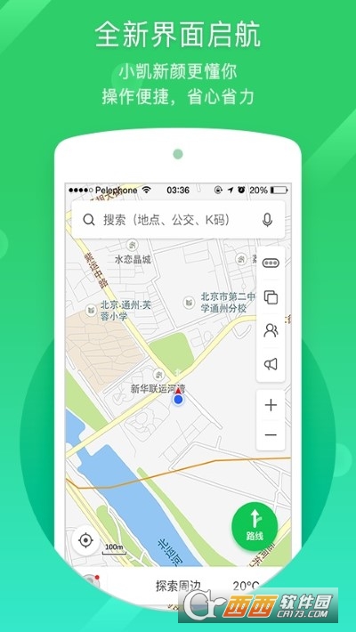 凱立德導航app安卓版懶人包v8.4.19最新版