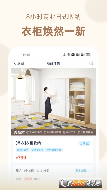 好慷在家家政服務(wù)app3.6.0