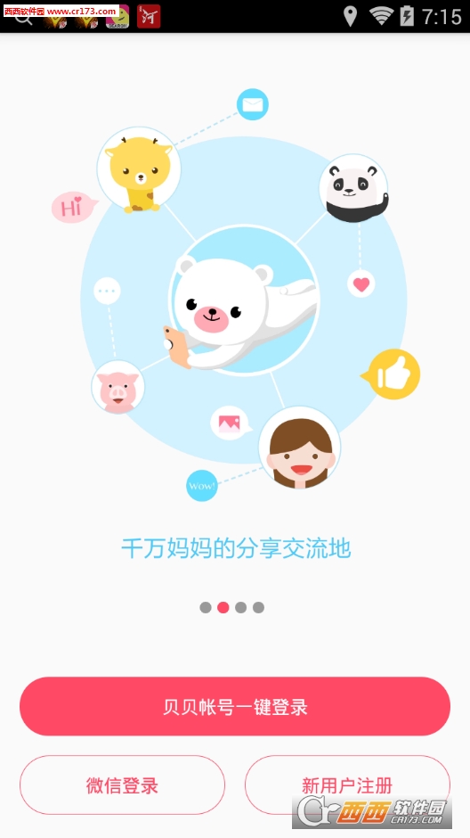 育兒寶官方app4.9.00