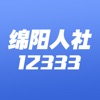 綿陽(yáng)智慧人社app最新版3.6.3