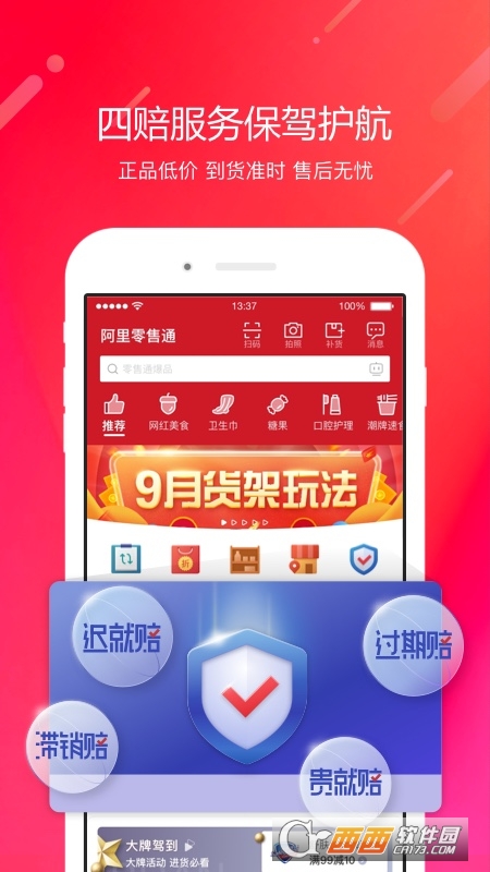 阿里零售通appv5.25.9