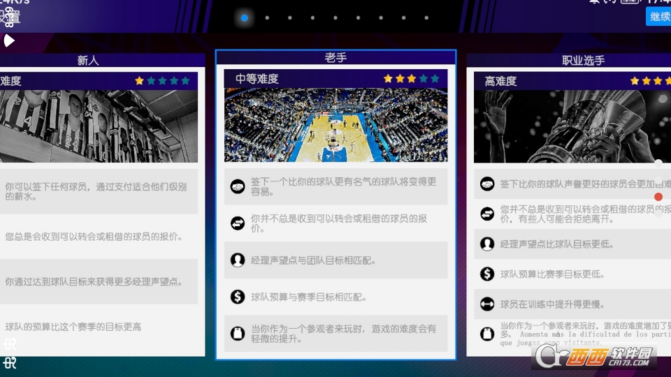 国际篮球经理2023汉化版v1.1.0