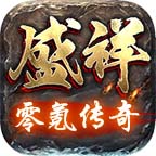 盛祥零氪傳奇1.95復古版v1.0