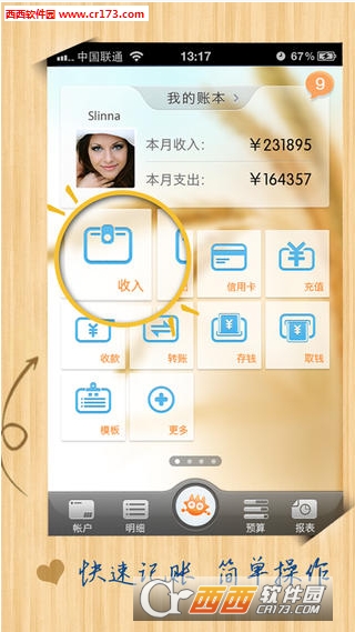 财客在线记账最新版2.0.23手机版