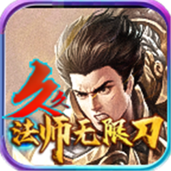 久久法师无限刀下载,久久法师无限刀app安卓版v1.95