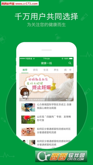 健康一線網(wǎng)app手機客戶端2.2.0