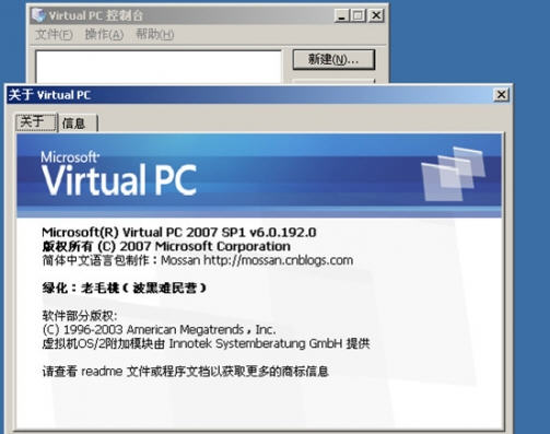 微軟官方虛擬機(jī)Virtual PC2007sp1