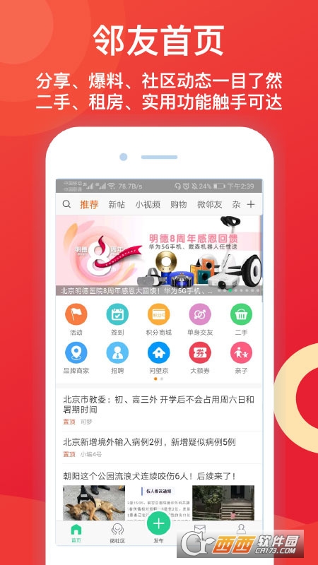 鄰友圈appv6.3.1