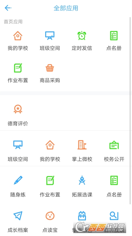 華海教育appv5.4.5