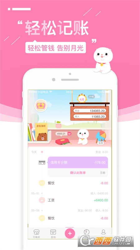 可萌記賬appv5.21