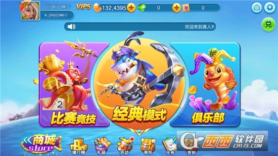 真人對戰(zhàn)捕魚最新版本v1.0