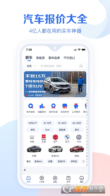 汽車報價大全(2022最新汽車報價)V10.20.7