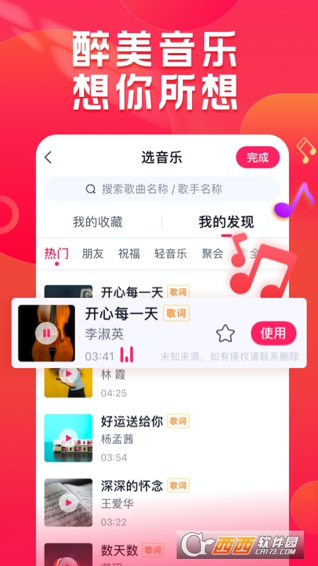 小年糕音樂相冊制作app1.24.2