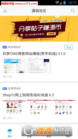 中國源碼論壇appv1.2.3