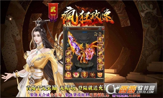 武一疯狂攻速传奇免费版v4.2.2