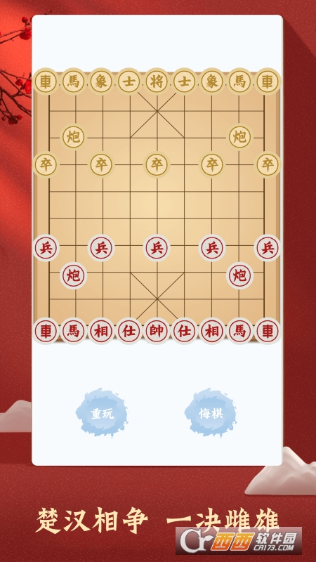 中國象棋對弈大師v1.5