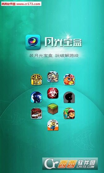 月光寶盒游戲盒子官方appv2.0.25