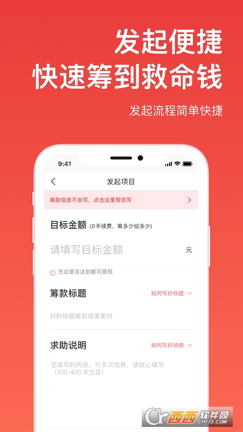 愛(ài)心籌app6.2