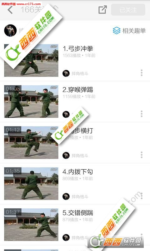 軍體拳教學(xué)視頻第一套appv3.4.5