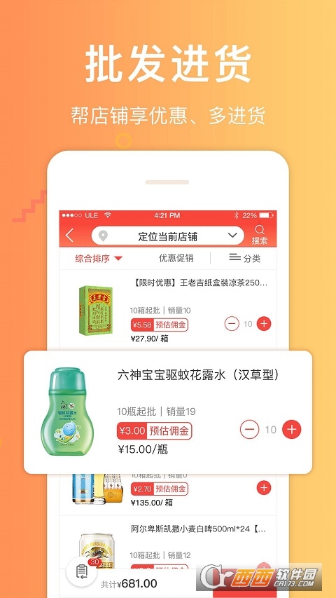 郵助手app3.2.1