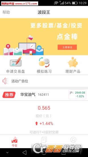 波段王app1.0.9