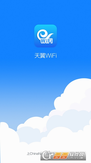 天翼wifi手機客戶端V4.2.7