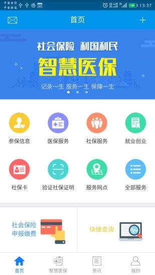 昆明人社通appV4.2.3