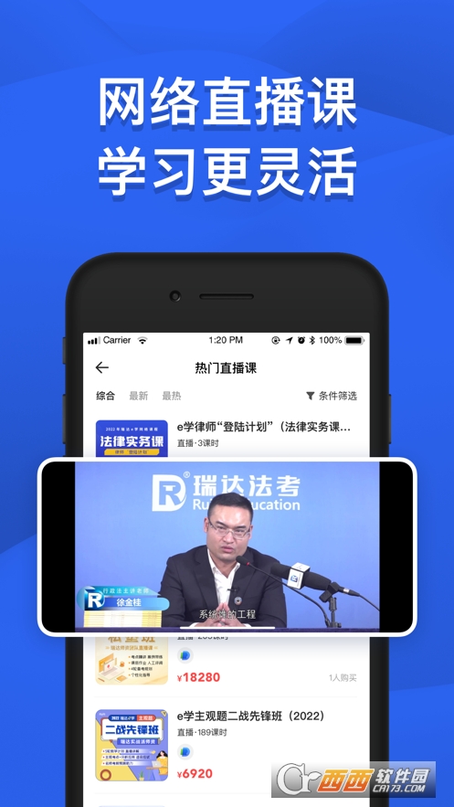 瑞達法考app最新版本2.8.0安卓最新版