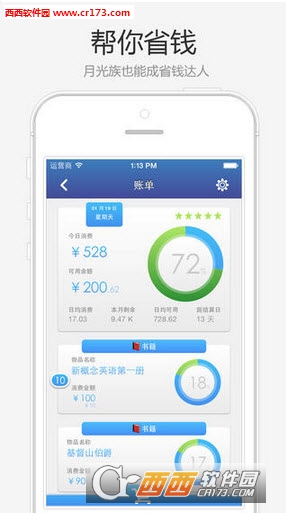 糊涂賬appv3.4