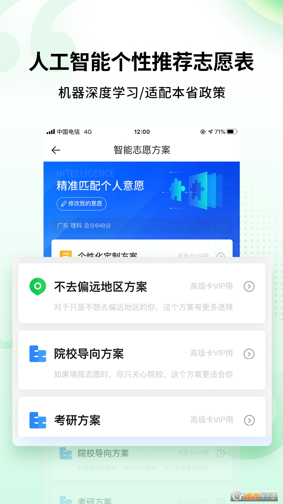 完美志愿最新版V8.3.5