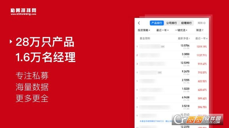 私募排排網appV8.12.2