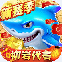 捕魚大作戰(zhàn)3D版官方正版最新版本v1.291