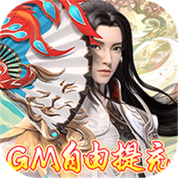 古劍奇聞錄GM自由提充v1.0.0