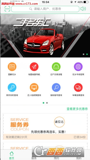 花鄉(xiāng)二手車appv2.1.3