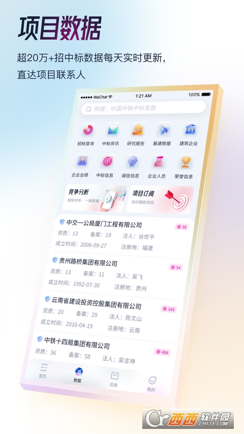 基建通app6.1.5