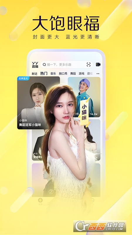 yy歡聚寶appv8.5.1最新版