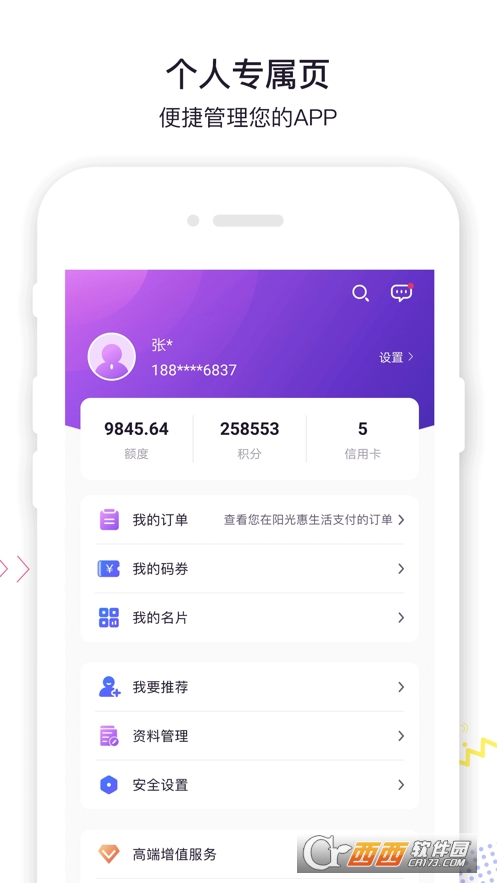 陽光惠生活appv7.3.0